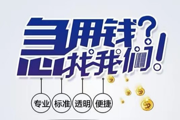 成都个人空放|成都个人私人24小时借钱|成都个人个人应急贷款服务咨询