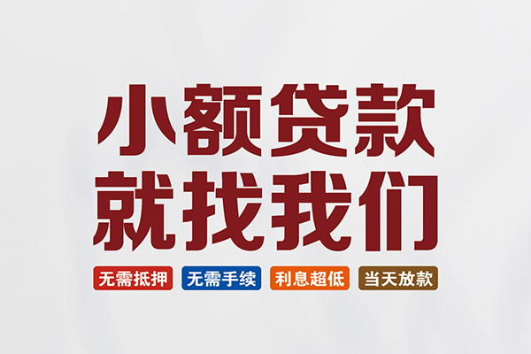 成都个人私人借贷平台