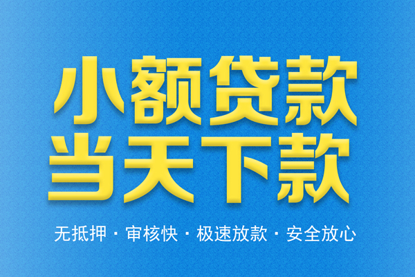 成都个人私人短借-成都个人水钱空放-成都个人贷款私人借贷