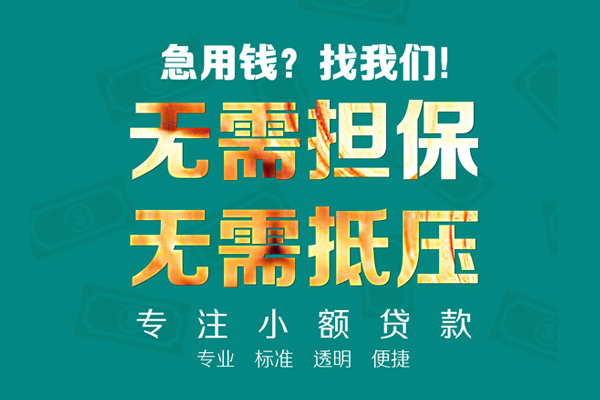 成都个人小额贷款不查征信-成都个人私借空放短借-成都个人民间短借