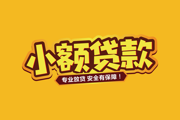 成都个人个人装修贷款