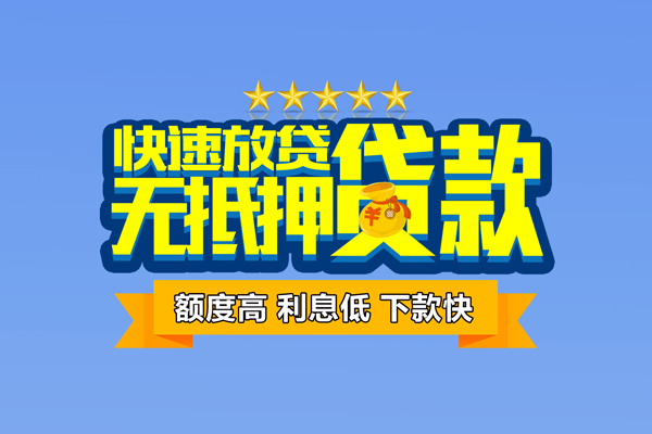 成都个人小额贷款当天放款-成都个人借贷-成都个人借钱找谁