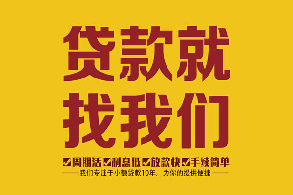 成都个人身份证正规贷款-成都个人个人24小时借钱-成都个人个人信用贷款