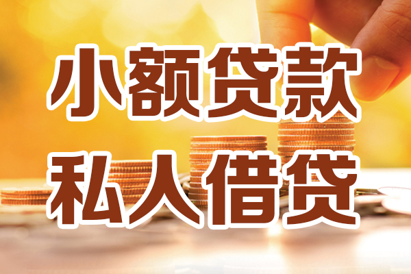 成都个人应急贷款-成都个人哪里有个人借贷-成都个人私人信用贷款