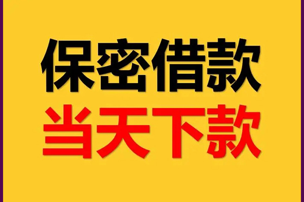 成都个人靠谱个人借钱-成都个人水钱空放-成都个人哪里有私人借贷