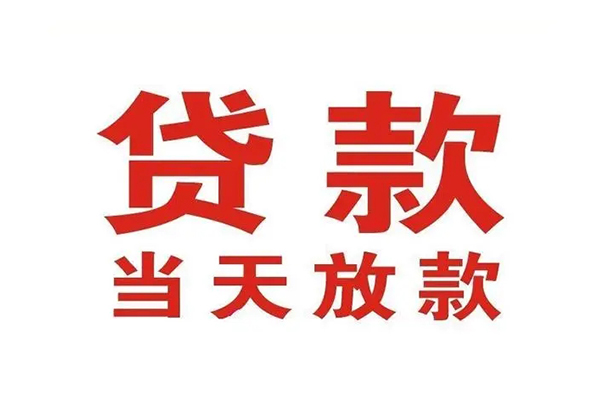 成都个人私人借钱短借微信号-成都个人个人上门小额贷款-成都个人贷款无抵押