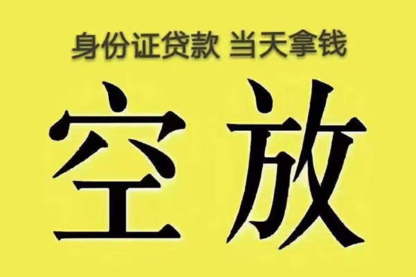 成都个人小额贷款当天放款-成都个人短借急用钱-成都个人私借空放短借