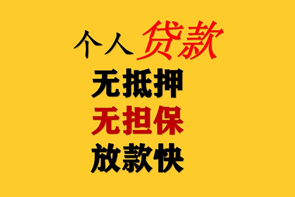 成都个人信用贷款网-成都个人信用贷款网-成都个人空放个人借钱