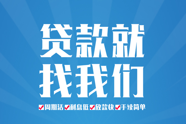 成都个人空放私借民间借贷-成都个人小额贷款-成都个人小额贷款当天放款