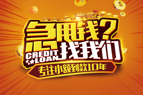 成都个人线下借钱-成都个人私借空放短借-成都个人身份证贷款