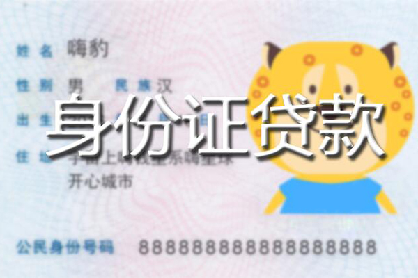 成都个人个人借贷款-成都个人贷款银行-成都个人贷款公司电话号码