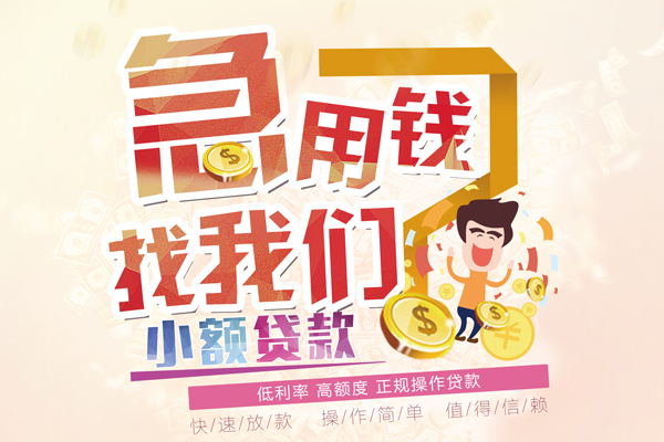 成都个人小额空放-成都个人小额空放-成都个人小额贷款贷款
