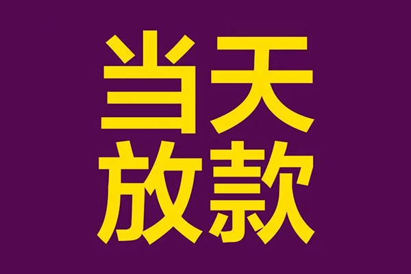 成都个人信用贷款-成都个人短借信贷-成都个人民间借贷
